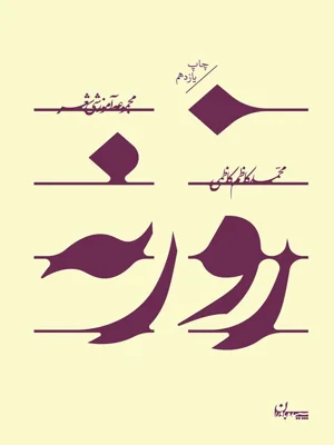 روزنه مجموعه اموزشی شعر